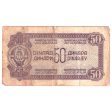 Yugoslavia 1944 50 Dinara Note, Pick #52a, F-VF (Damaged) on Sale